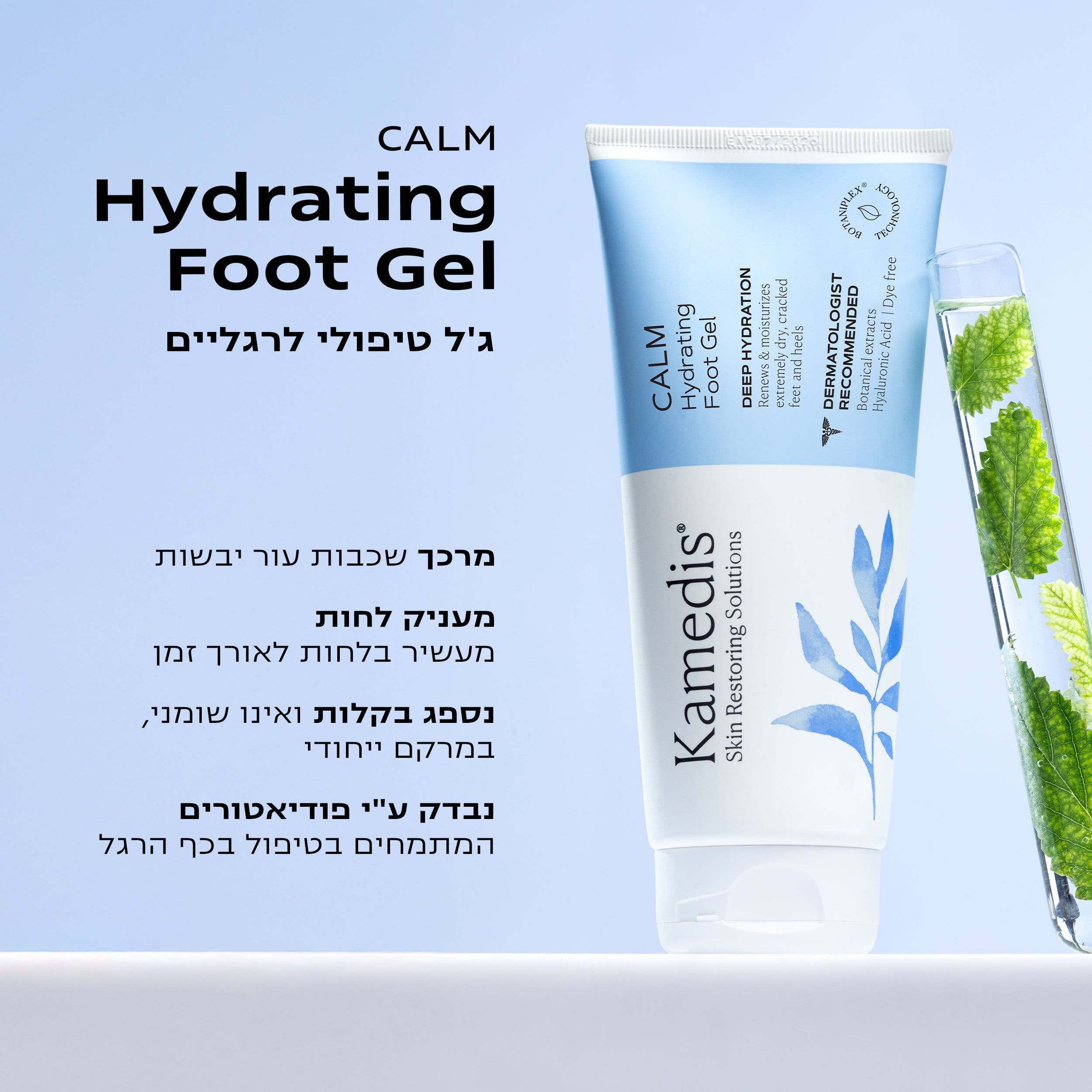 קרם טיפולי לרגליים | DRY SKIN FOOT GEL