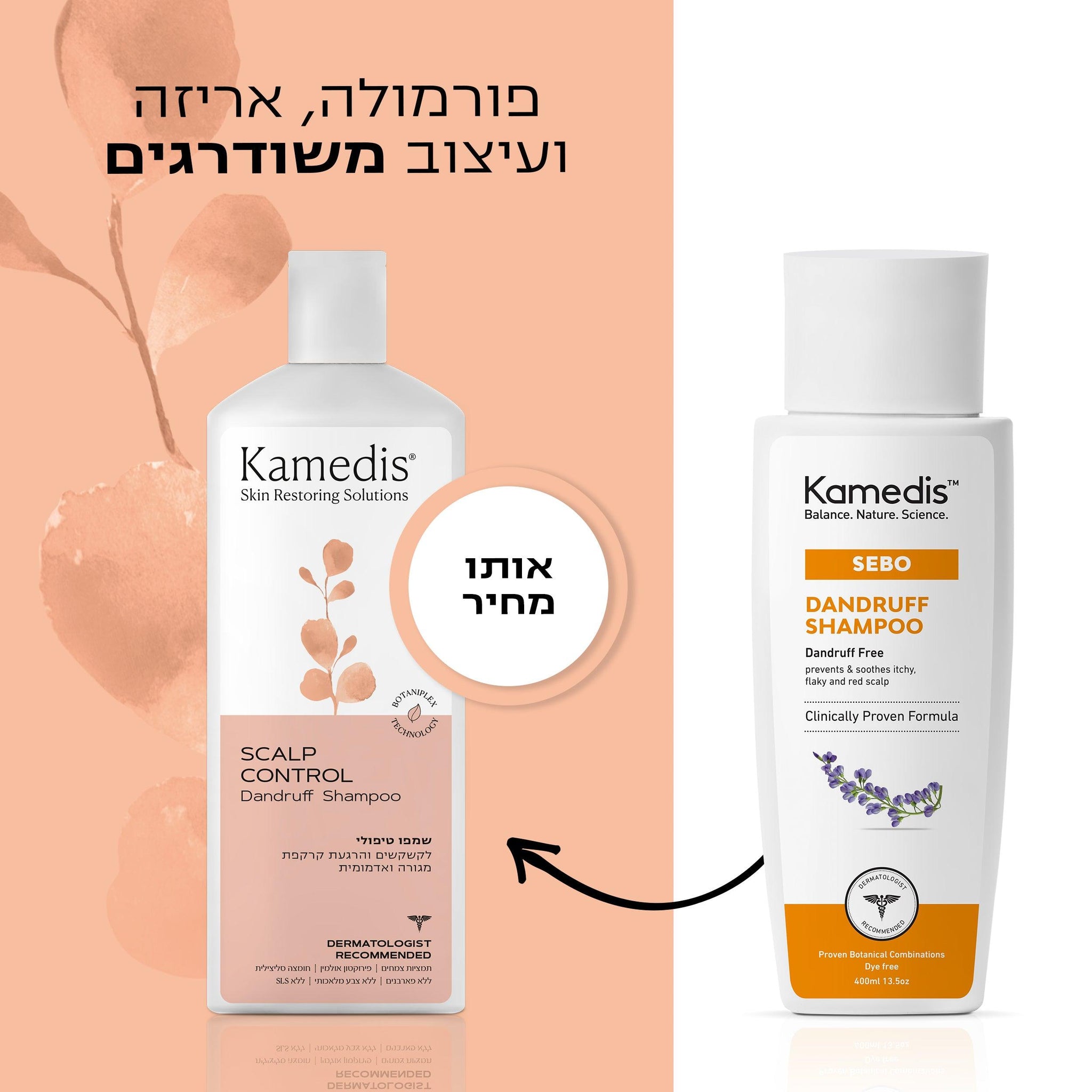 שמפו טיפולי נגד קשקשים - 5 יחידות | SCALP CONTROL DANDRUFF SHAMPOO - קמדיס