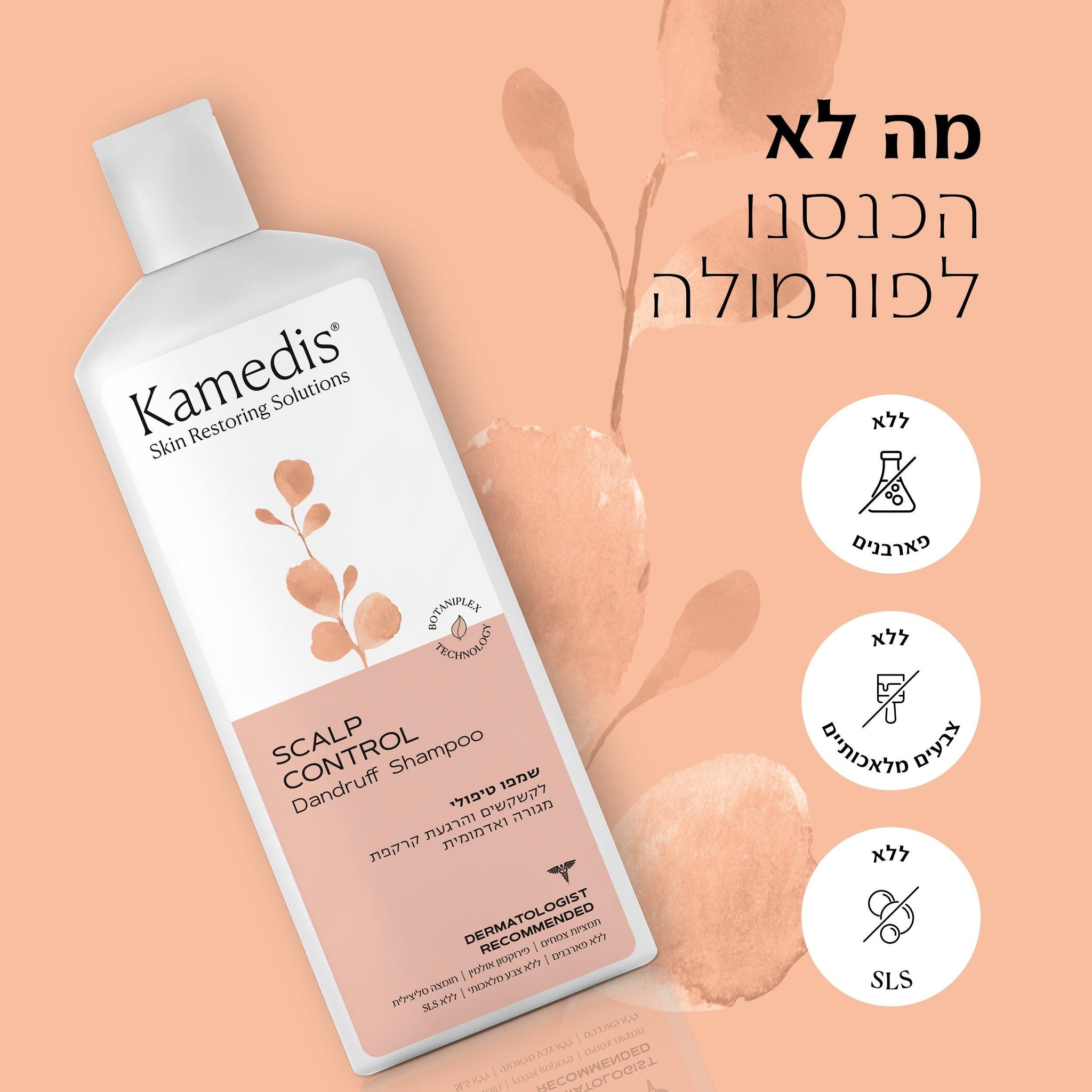 שמפו טיפולי נגד קשקשים - 5 יחידות | SCALP CONTROL DANDRUFF SHAMPOO - קמדיס