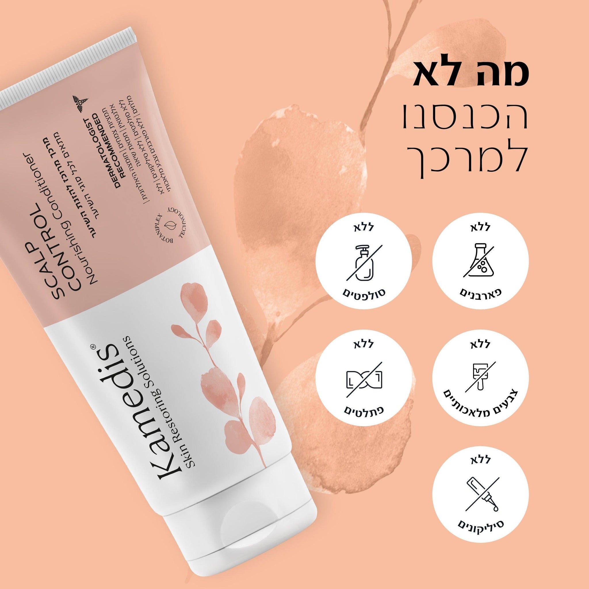 ערכה מועשרת לטיפול בקשקשים | SCALP CONTROL ANTI-DANDRUFF NOURISHING KIT - קמדיס